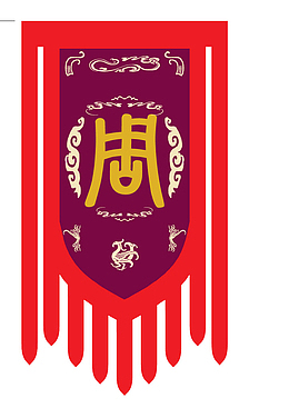 周朝战旗素材