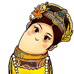 娘娘歪头