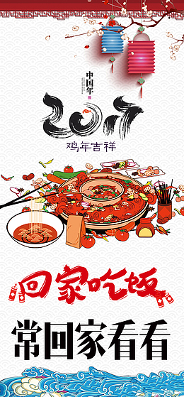 回家吃饭