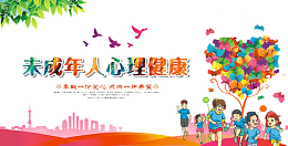 心里健康