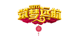 筑梦远航