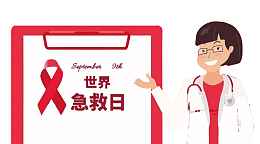 医生矢量世界急救日