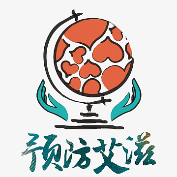 2018世界艾滋病日预防手绘元素