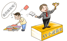 世界知识产权日卡通漫画插图