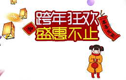 免抠跨年狂欢艺术字灯笼装饰
