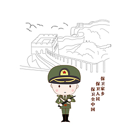 卡通保家卫国的边防战士素材