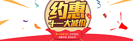 十一国庆店铺促销活动收藏店铺送