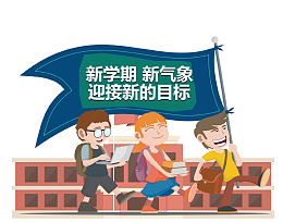 卡通手绘开学季学生插画
