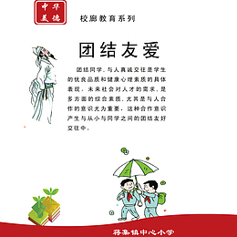 卡通团结友爱免扣素材