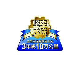 延长保修时间保修期限