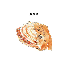 手绘的肉夹馍免扣png