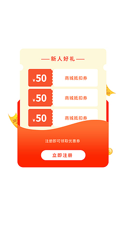 新人好礼弹窗界面设计
