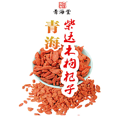 鲜枸杞免扣素材