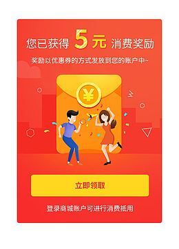 获得5元奖励弹窗界面设计