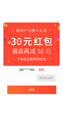 新用户注册大礼包弹窗界面设计