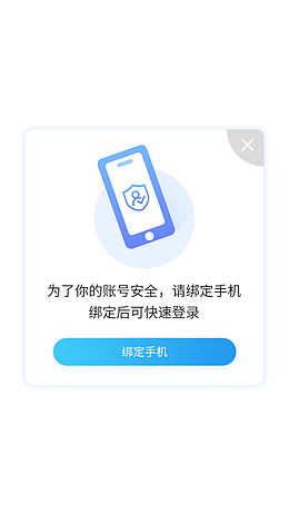绑定手机弹窗界面设计
