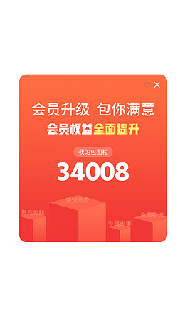 会员升级弹窗界面设计