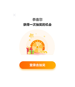 登录去抽奖弹窗界面设计