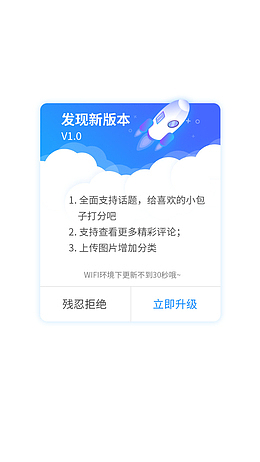 网页发现新版本弹窗界面设计