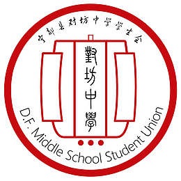 宁都县对坊中学学生会会徽