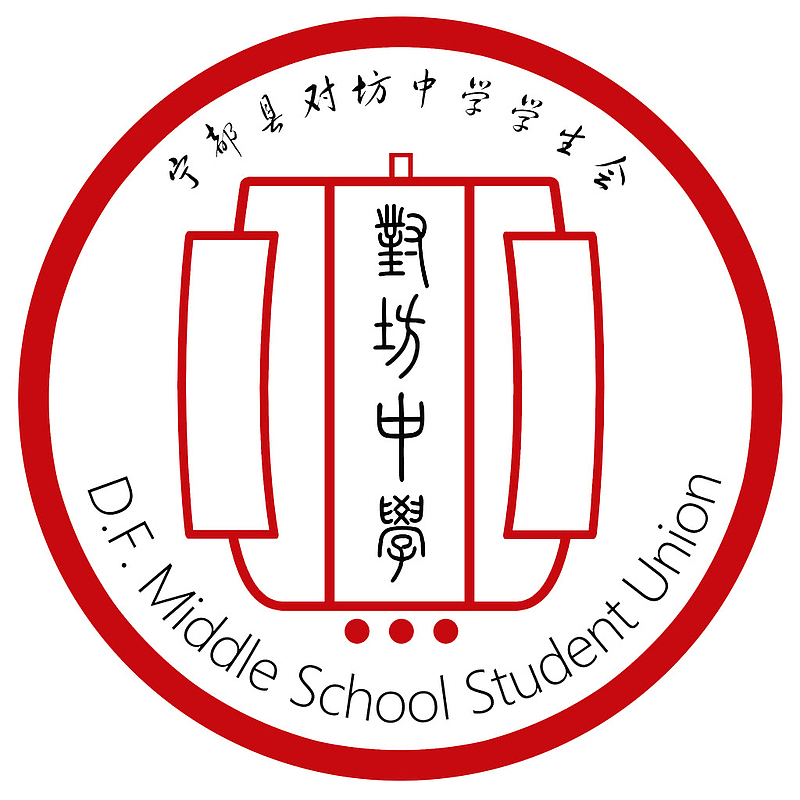 宁都县对坊中学学生会会徽