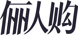 俪人购