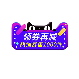 天猫优惠券图标