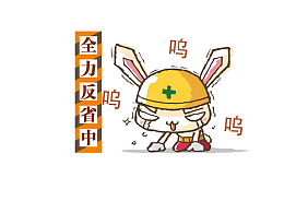 全力反省中