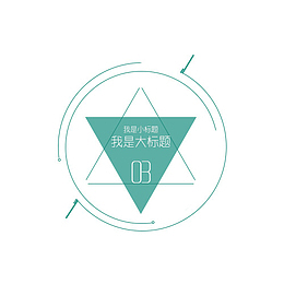 绿色我是大小标题艺术字标签