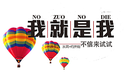 我就是我与众不同