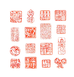 篆   刻