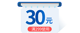 蓝红色30元满减优惠券