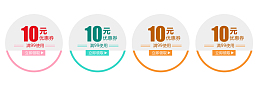 店铺优惠券免扣图