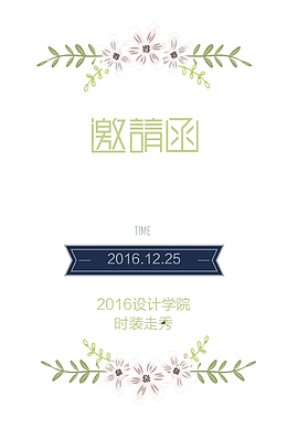 小清新碎花邀请函