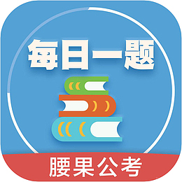 手机腰果公考教育app图标