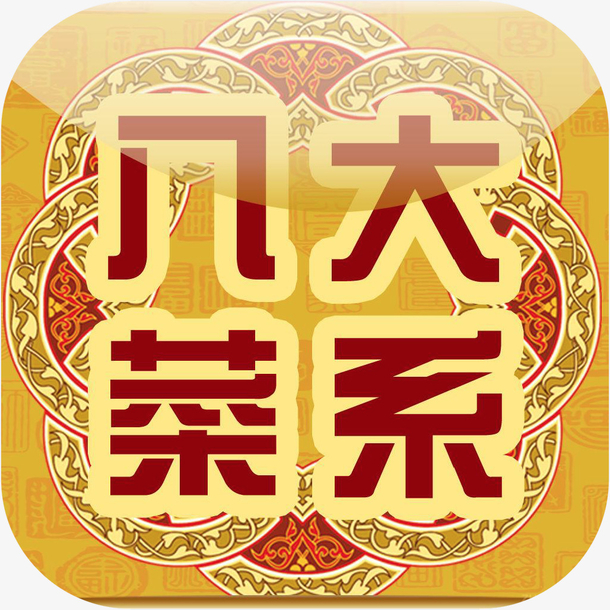 图标免费下载,中国八大菜系,美食佳饮app,图标,手机中国八大菜系图标