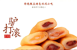 传统糕点驴打滚