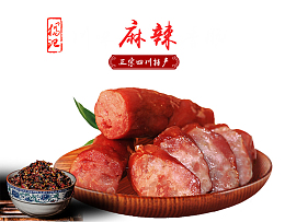 实物麻辣鲜亮美味腊肉装饰