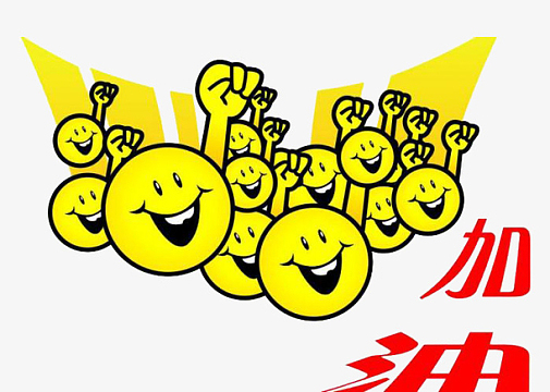 创意可爱卡通风格笑脸装饰加油吧png简易手绘风格鼓励加油手势简笔画