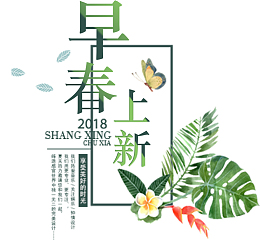 早春上新宣传标签设计