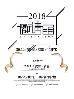 精美邀请函贺卡设计