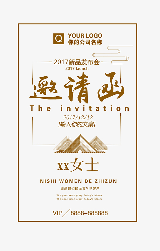 大气高端邀请函psdjpg红色创意邀请函海报psdjpg2018扁平风格新年酒会