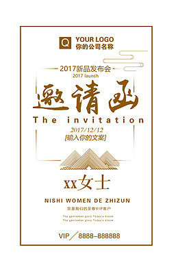 精美邀请函贺卡设计