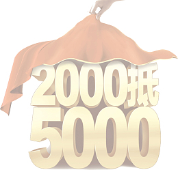 创意设计广告宣传2000抵5000