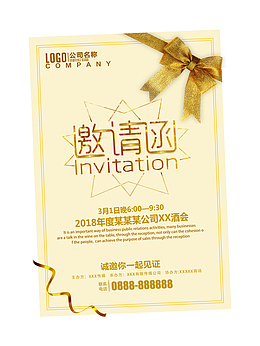 企业邀请函贺卡源文件