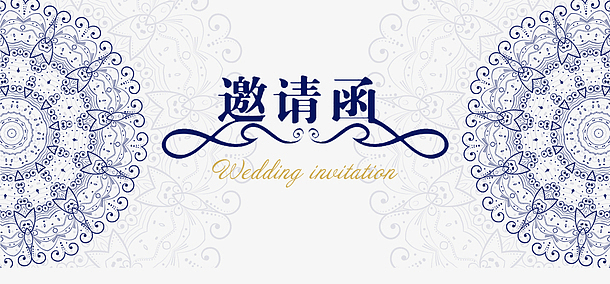宴会邀请函素材_宴会邀请函图片元素-觅元素