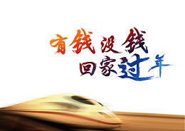 飞速运行的高铁