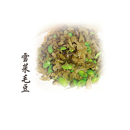 雪菜毛豆