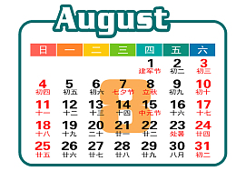 白绿色2019年8月日历