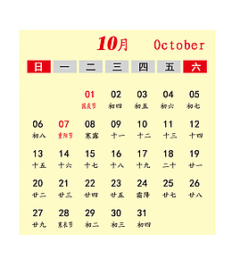 灰黑色2019年10月份日历